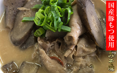 もつ煮込み 2人前×6パック お肉 豚肉 ホルモン 惣菜 詰め合わせ 