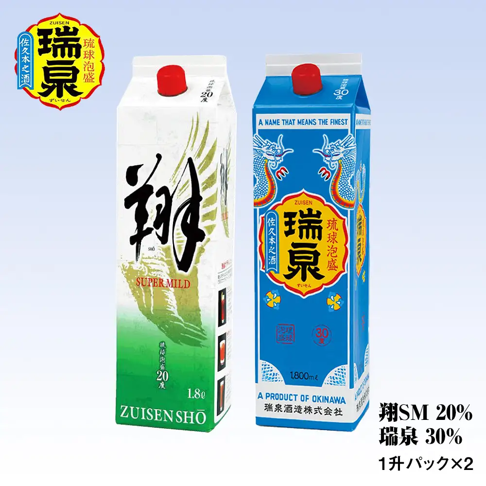【琉球泡盛】瑞泉酒造 20％「翔SM」・30％「瑞泉」1升紙パック×2