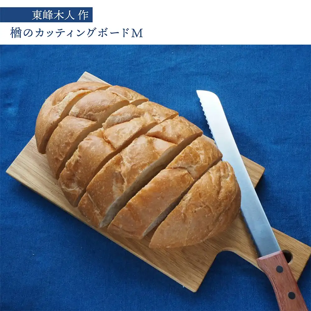 東峰木人作-楢のカッティングボードM（ナラ）長さ31.5cm×幅15cm H5