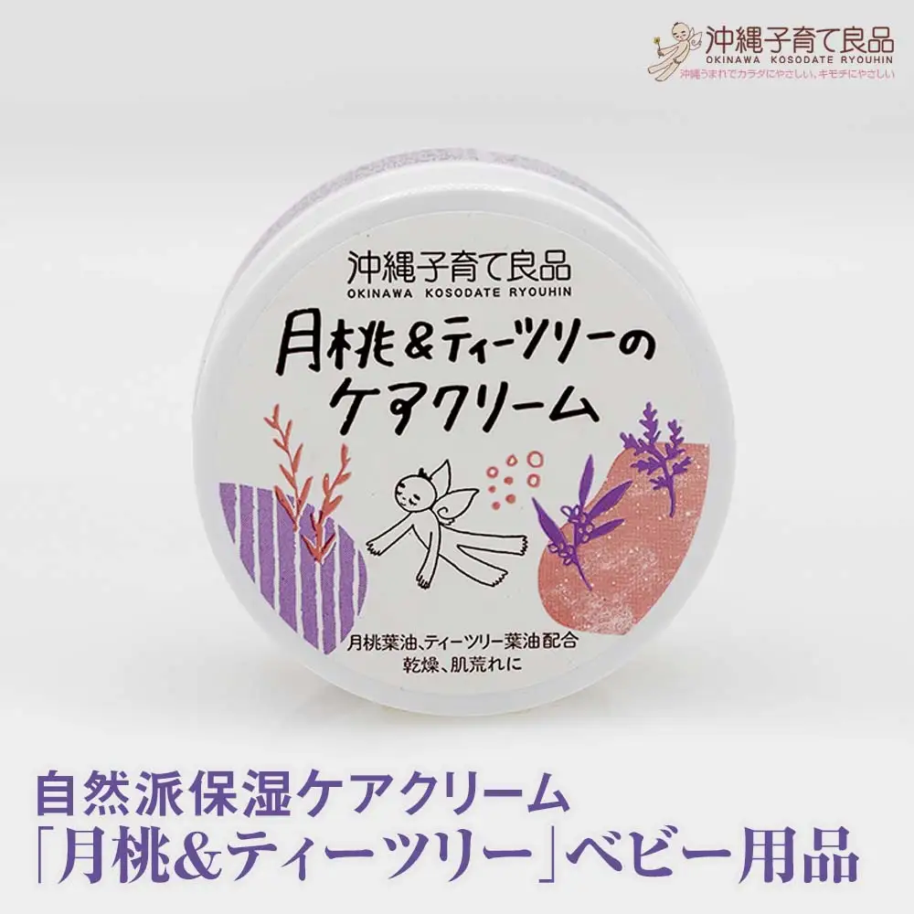 自然派保湿ケアクリーム「月桃＆ティーツリー」ベビー用品　出産祝い