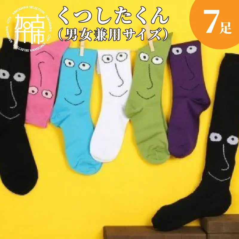 くつしたくん7足セット《 靴下 くつしたくん 7足入り かわいい 父の日 男女兼用 》【2402T02201】