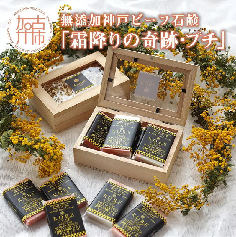 神戸ビーフ化粧ソープ「霜降りの奇跡・プチ」《 石鹸 無添加 牛脂石鹸 バラの香り 天然保湿成分 5個 ソープ 》【2401P07308】