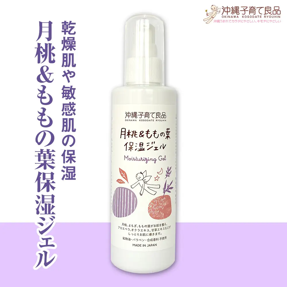 乾燥肌や敏感肌の保湿「月桃＆ももの葉保湿ジェル」ベビー用品　出産祝い