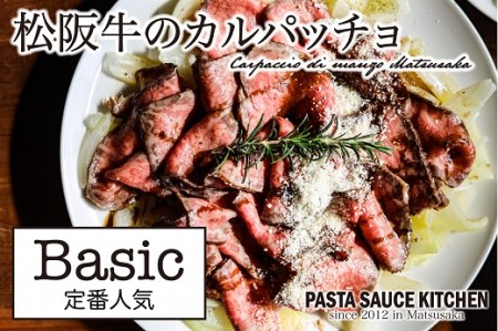 「松阪牛のカルパッチョ×松阪牛だけのボロネーゼ」の定番セット【3-92】