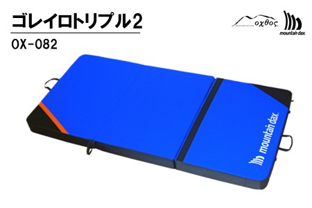 mountaindax ゴレイロトリプル2 OX-082 ボルダリング 【 ボルダリング 】