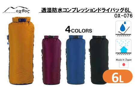 oxtos 透湿防水 コンプレッションドライバッグ 6L 【ブラック】 コンプレッションドライバッグ 【 コンプレッションドライバッグ 】