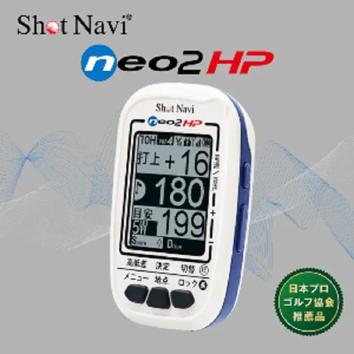 ショットナビ ネオ2 HP （Shot Navi NEO2 HP） ゴルフ 距離計