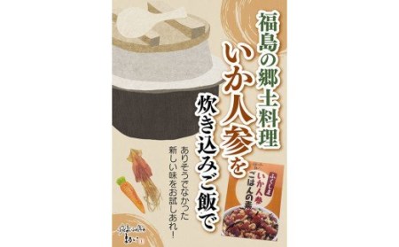 No.1273　ふくしまご当地！福島の郷土料理！いか人参ごはんの素　3合炊き　【172ｇ×1箱入】