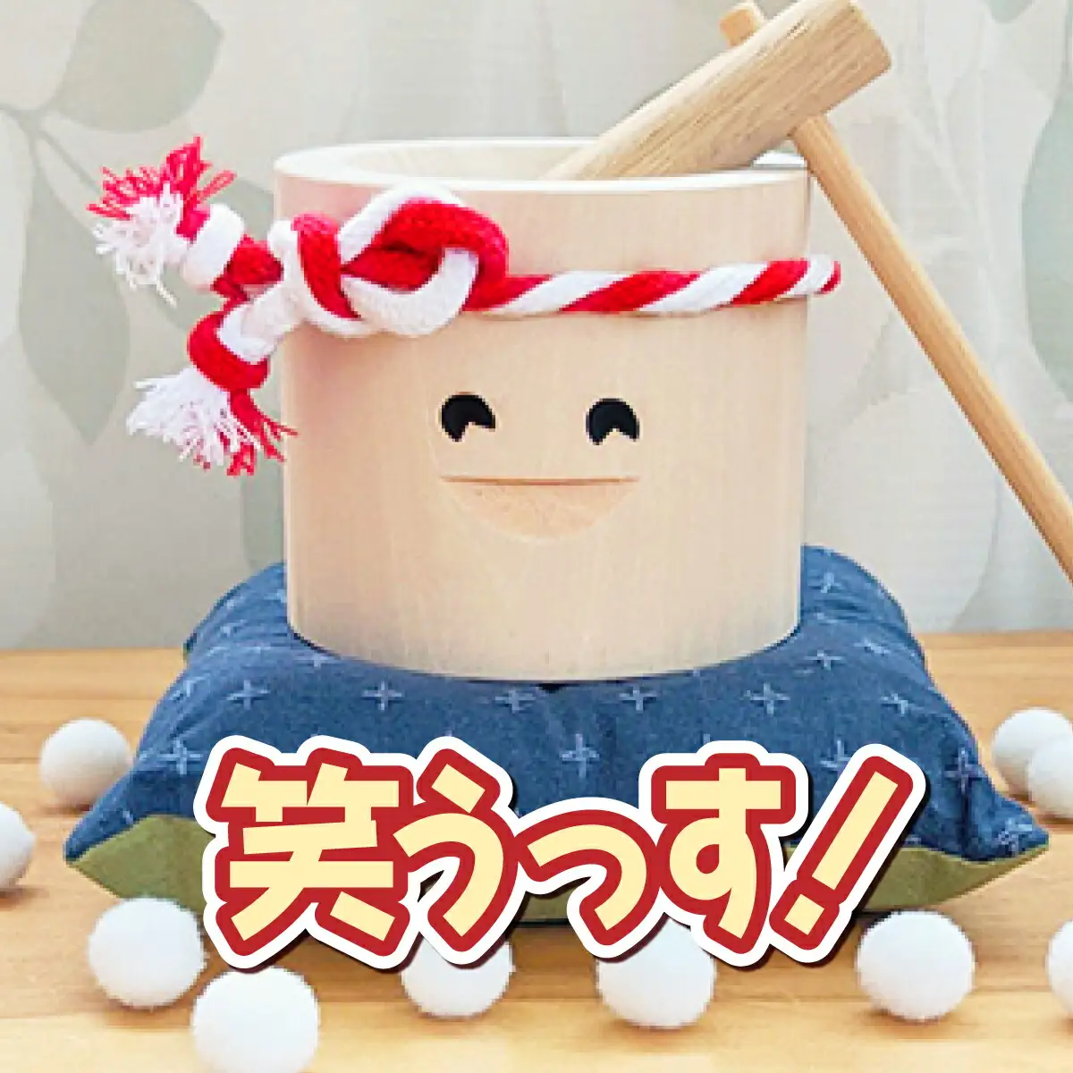 飾り用「笑うっす！」赤