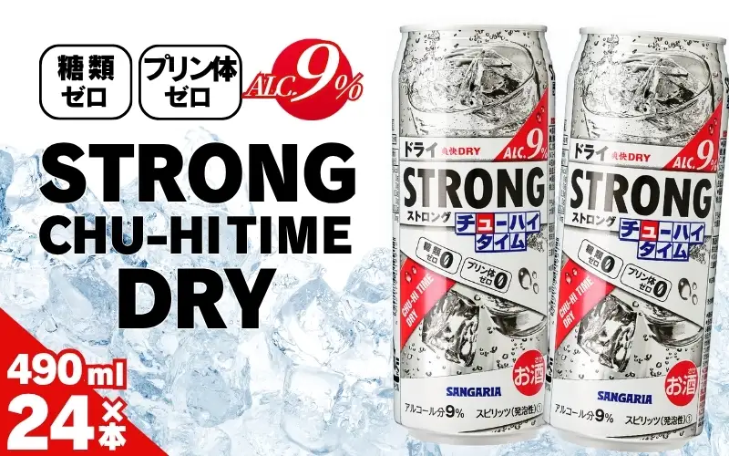 サンガリア ストロングチューハイタイム ゼロドライ 490ml×24本 お酒【ymys0006】