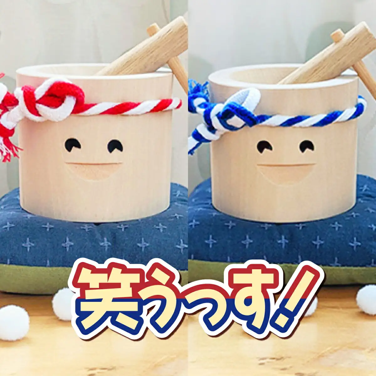 飾り用「笑うっす！」赤青ペア