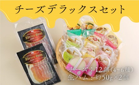 酪農館　チーズデラックスセット nr-0553