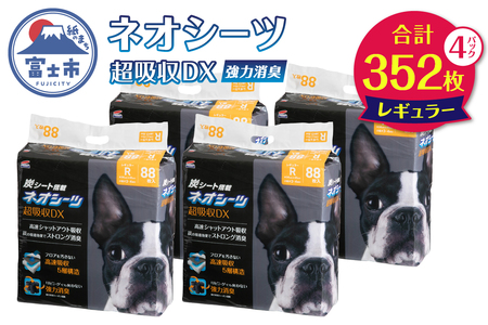 ペットシーツ ネオシーツ 超吸収DX レギュラー 4パック トイレシーツ ペットシート 活性炭 カーボン 消臭 超吸収 犬 トイレ システムトイレ ペット用品 ペット 日用品 消耗品 コーチョー 富士市 [sf002-089]
