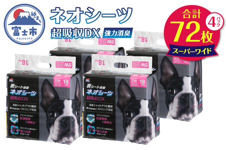 ペットシーツ ネオシーツ 超吸収DX スーパーワイド 4パック トイレシーツ ペットシート 活性炭 カーボン 消臭 超吸収 犬 トイレ システムトイレ ペット用品 ペット 日用品 消耗品 コーチョー 富士市 [sf002-091]