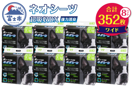 ペットシーツ ネオシーツ 超吸収DX ワイド 8パック トイレシーツ ペットシート 活性炭 カーボン 消臭 超吸収 犬 トイレ システムトイレ ペット用品 ペット 日用品 消耗品 コーチョー 富士市 [sf002-093]