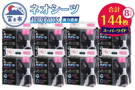 ペットシーツ ネオシーツ 超吸収DX スーパーワイド 8パック トイレシーツ ペットシート 活性炭 カーボン 消臭 超吸収 犬 トイレ システムトイレ ペット用品 ペット 日用品 消耗品 コーチョー 富士市 [sf002-094]