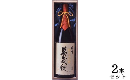 超特撰 白雪 純米 大吟醸 萬歳紋（原酒）1.8L×2本 小西酒造 酒 お酒