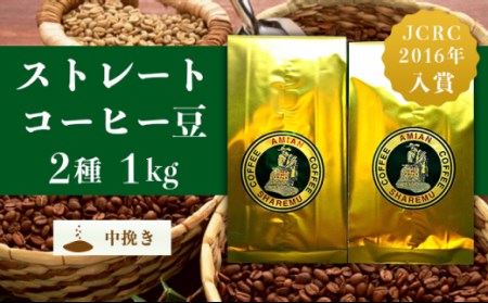 47-19Dストレート2種（中挽き）1kg