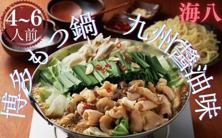 AB245.【海八】博多九州醤油味もつ鍋セット（2?3人前）×2個セット
