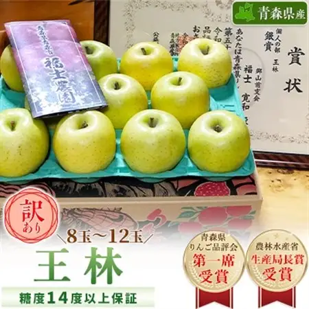「王林」約3kg・糖度14度以上保証・訳あり家庭用りんご_果物・フルーツ りんご  リンゴ 林檎_【配送不可地域：離島・沖縄県】【1106864】