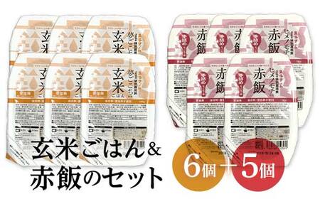 レトルトパックセット 「特別栽培米 夢ごこち 玄米ごはん (160g×6パック) ＆ 特別栽培米 ヒメノモチ 赤飯 (140g×5パック)」 『(株)黒澤ファーム』 米 玄米 ご飯 レトルト 保存食 非常食 備蓄 防災 山形県 南陽市 [2326]