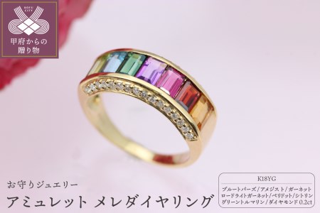 K18(YG)アミュレット メレダイヤ リング【KE-1736】