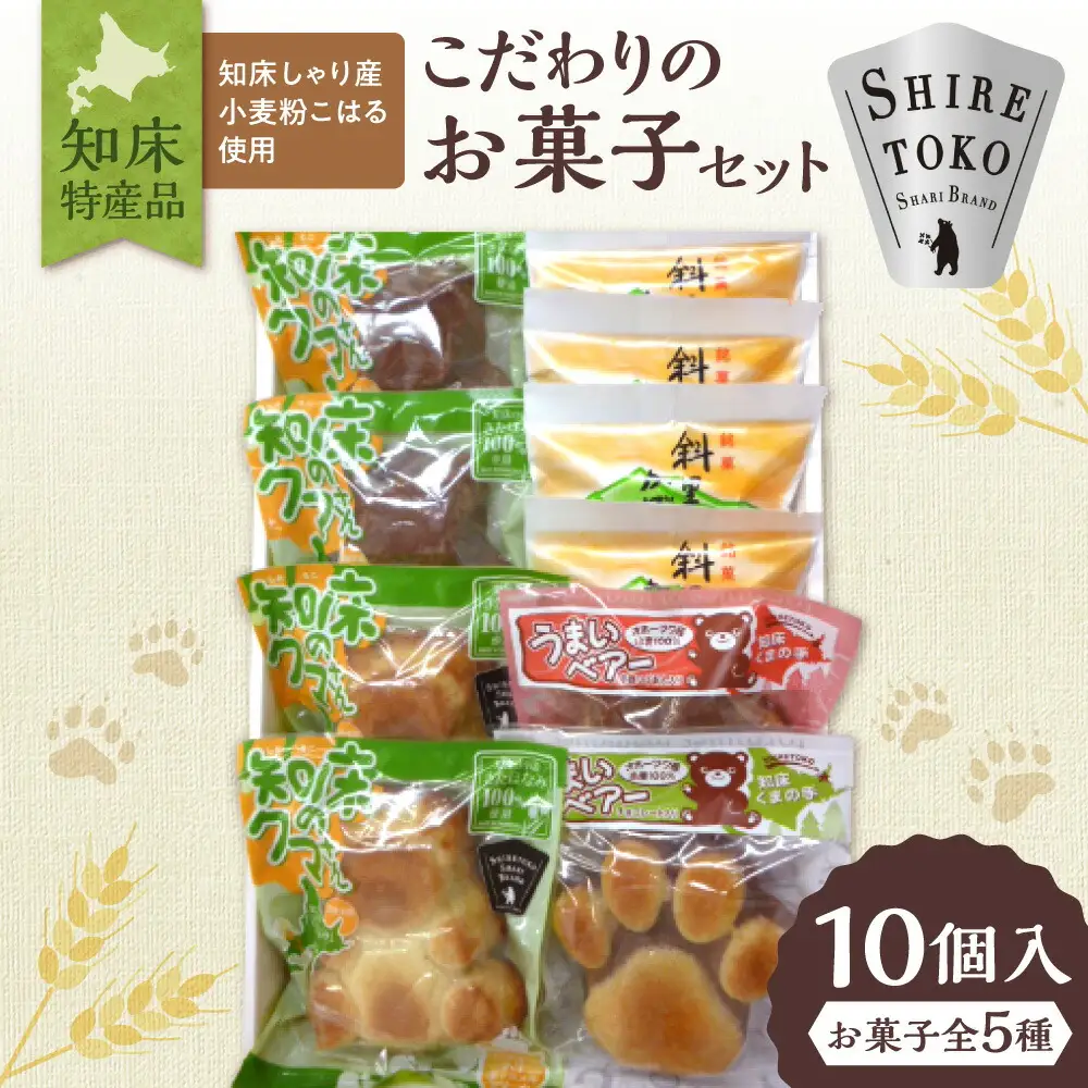 知床特産品こだわりのお菓子セット[和洋菓子のモンブラン]_菓子・スイーツ 焼き菓子  