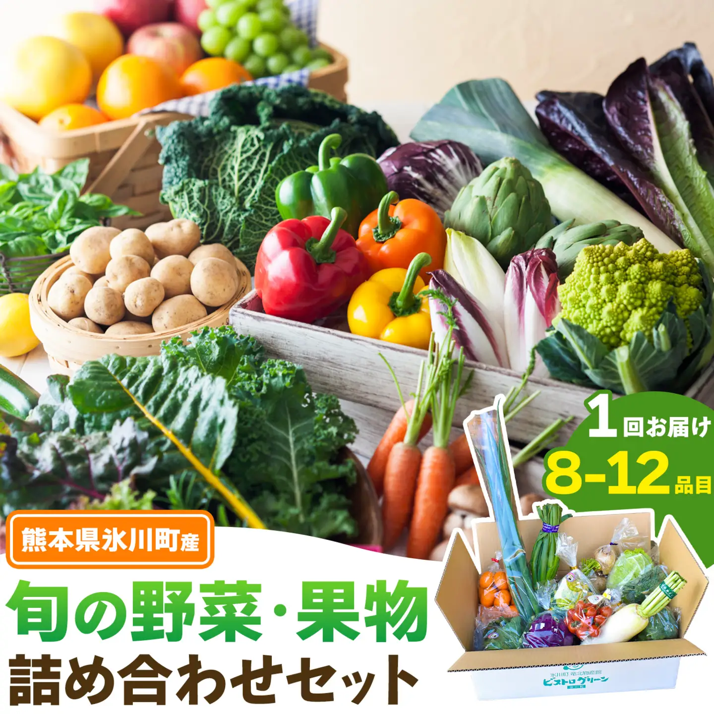 野菜詰合せセット 8-12品 野菜セット 果物