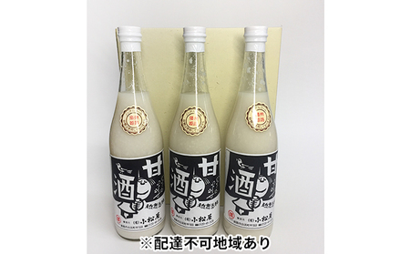 無添加ノンアルコールストレート甘酒3本セット 飲料 ドリンク 加工食品 