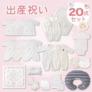 出産準備お祝い20点セット_出産準備 お祝い 20点 セット アフガン ツーウェイドレス ミニオール 授乳クッション バスタオル ソックス ミトン スタイ ガーゼハンカチ 肌着 赤ちゃん 新生児 ベビー用品 福岡 久留米市 赤ちゃんの城 送料無料 〔Sb003〕