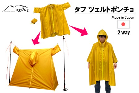 oxtos タフ ツェルトポンチョ タフ ツェルト 【 ポンチョ 】