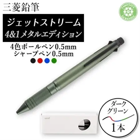 ジェットストリーム多機能ペン　4＆1Metal Edition　ダークグリーン_雑貨・日用品 ボールペン 文房具・印鑑 _【1216459】
