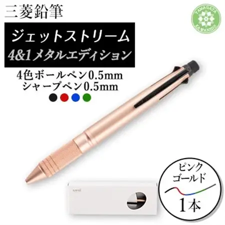 ジェットストリーム多機能ペン 4＆1Metal Edition ピンクゴールド_雑貨