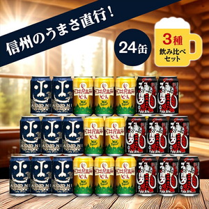 インドの青鬼と人気のクラフトビール(お酒) 3種飲み比べ 350ml×24本