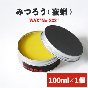 みつろう(蜜蝋)WAX"No-832"_ワックス 100ml×1個 日本蜜蜂 希少 微香性 馬油 天然原料100% みつろう 革製品 合皮 家具 保湿 保護 艶出し 光沢 ツヤ 蘇る 撥水性 メンテナンス お手入れ フローラル調 お取り寄せ 福岡県 久留米市 送料無料 〔Qc021〕