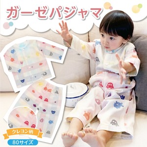 ガーゼパジャマ_ガーゼ パジャマ 80cm クレヨン柄 綿100％ 2重ガーゼ 吸水性 通気性 保温性 オリジナル柄 お腹出ない ゴム替え口 日本製 ベビー用品 赤ちゃん ベビーウェア 子供服 福岡県 久留米市 赤ちゃんの城 お取り寄せ 送料無料 〔Sd008〕