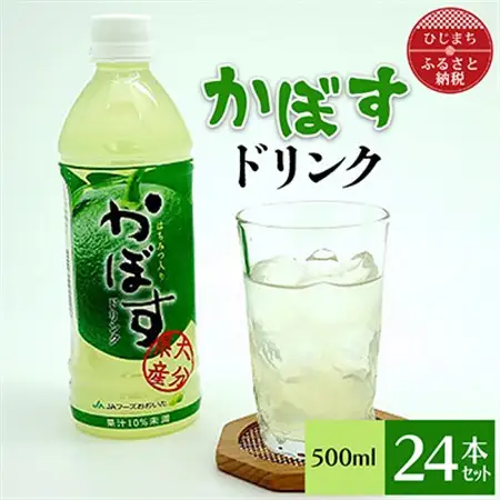 かぼすドリンク(500ml×24本)_飲料 ジュース カボス ご当地ドリンク 美味しい 人気 スポーツドリンク 水分補給 お取り寄せ_【1086651】