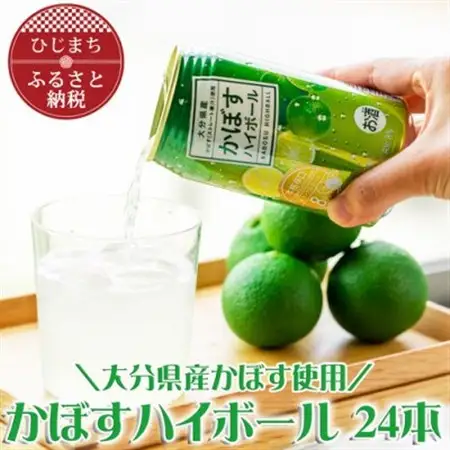 かぼすハイボール缶340ml(24本) AG25_酒・アルコール   _【1085239】