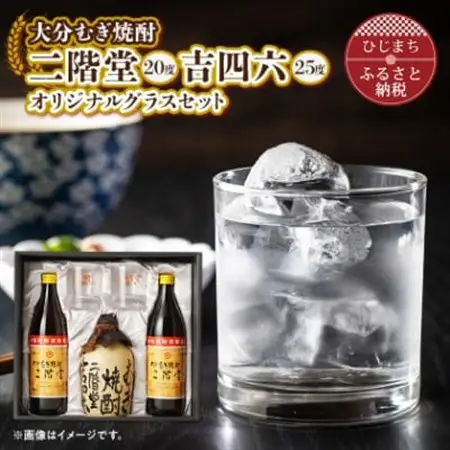 二階堂 むぎ焼酎 3本セット グラス付き　　　　値下げ最後です‼️ 大分むぎ焼酎 二階堂吉四六つぼ・豊後路・やつがいとグラスセット(KYB