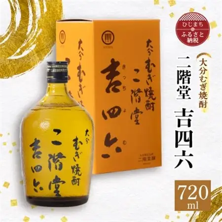 大分むぎ焼酎 二階堂 吉四六 瓶(720ml)AG03Z_大分むぎ焼酎 二階堂 麦焼酎 焼酎 酒_【1078130】