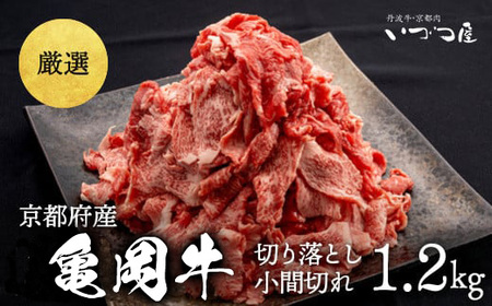 牛肉切り落とし こま切れ 1.2kg 牛肉切り落とし