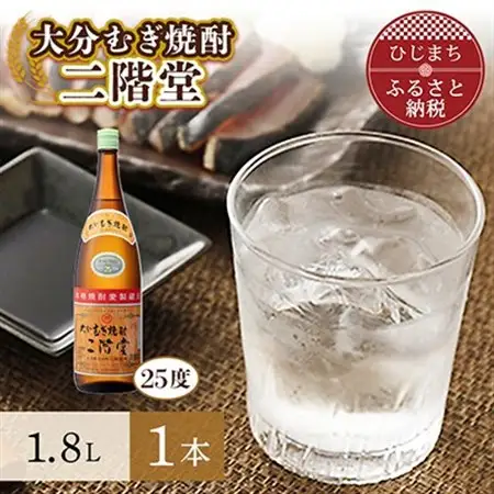 大分むぎ焼酎 二階堂25度(1.8L)1本 AG28_大分むぎ焼酎 二階堂 麦焼酎 焼酎 酒_【1093456】