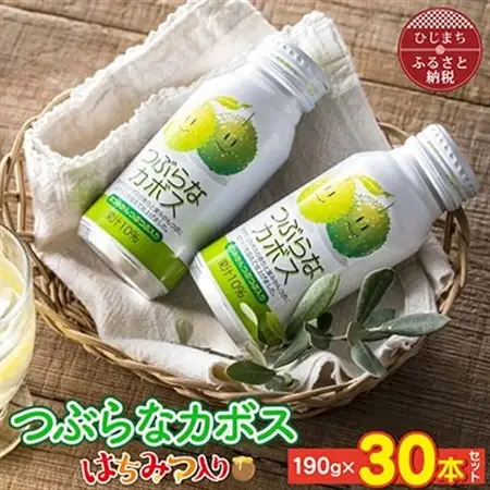 つぶらなカボス　はちみつ入り(30本)_大分  名産  特産品  つぶらなシリーズ  つぶらなかぼす  カボス  ギフト プレゼント ジュース  缶ジュース つぶ入り  大分県産  果汁飲料_【1078412】
