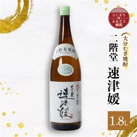 大分むぎ焼酎 二階堂 速津媛(1.8L)1本 AG29_大分むぎ焼酎 二階堂 麦焼酎 焼酎 酒_【1093457】