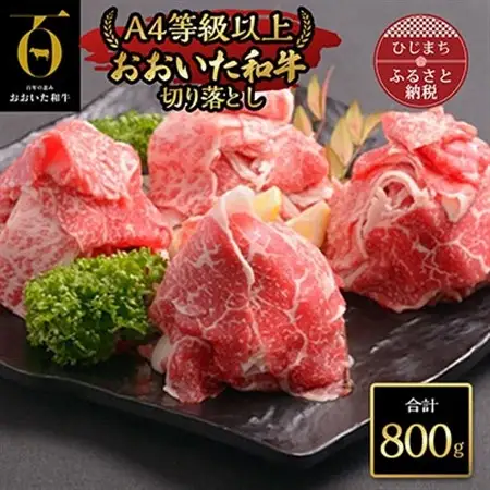 おおいた和牛切り落とし(800g)_牛肉  肉  和牛  おおいた和牛  国産牛  霜降り  お肉  バラ肉  すき焼き  肉じゃが  牛丼_【配送不可地域：離島】【1098549】