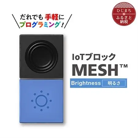 IoTブロック “MESH” 明るさブロック_SONY ソニー プログラミング MESH_【配送不可地域：離島】【1101450】