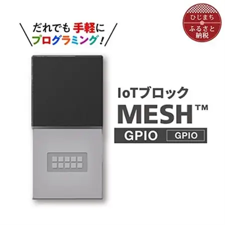 手軽に プログラミング IoTブロック “MESH” GPIOブロック_SONY ソニー プログラミング MESH_【配送不可地域：離島】【1101455】