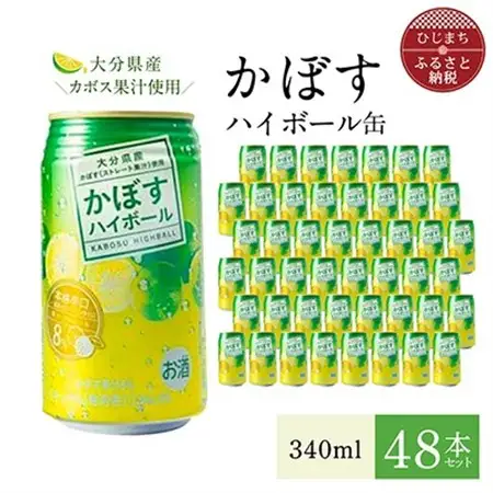 かぼすハイボール缶340ml(48本) AG26_酒・アルコール   _【1085240】
