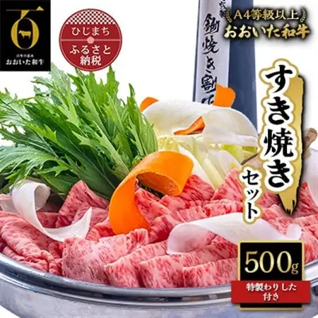 おおいた和牛すき焼きセット(500g)_牛肉  肉  和牛  おおいた和牛  国産牛  お肉  すき焼き_【配送不可地域：離島】【1089362】