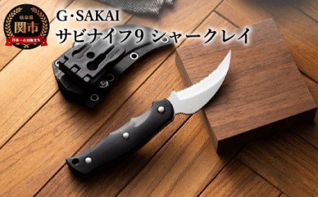サビナイフ9 SHARK-RAY ブラック